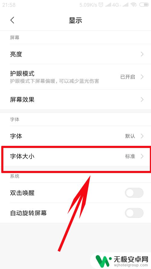 小米手机怎样放大字体 小米手机如何调整字体大小