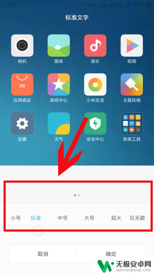 小米手机怎样放大字体 小米手机如何调整字体大小