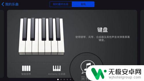 苹果手机库乐队怎么录音 iPhone库乐队录音步骤