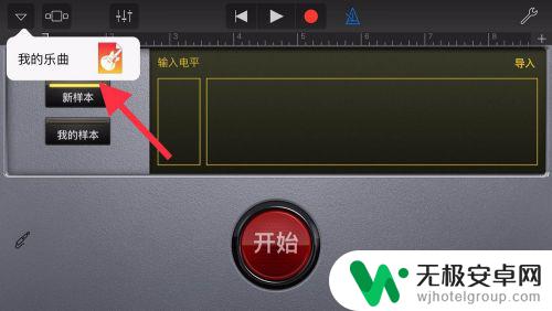 苹果手机库乐队怎么录音 iPhone库乐队录音步骤