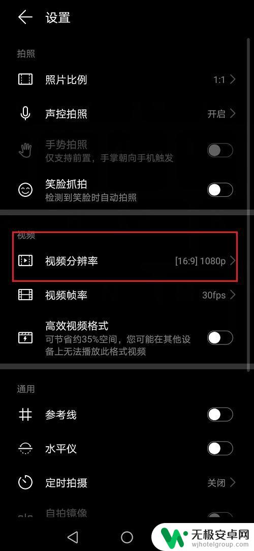 荣耀手机视频分辨率怎么调整 华为手机视频分辨率设置方法