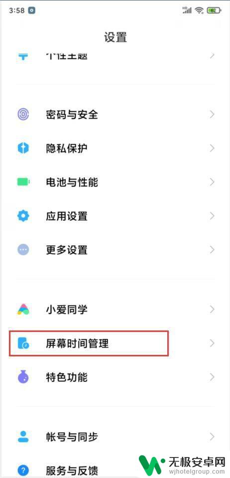 怎么设置每天玩手机的时间 小米手机如何限制每天使用时间