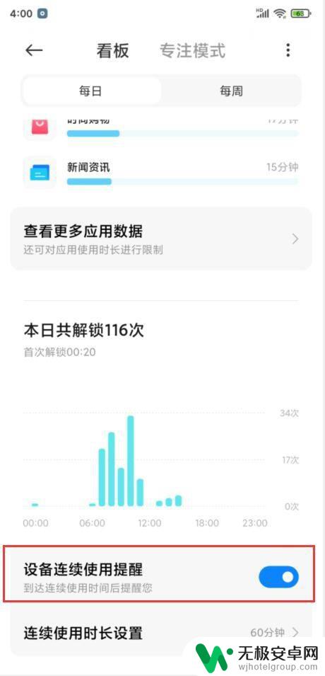 怎么设置每天玩手机的时间 小米手机如何限制每天使用时间