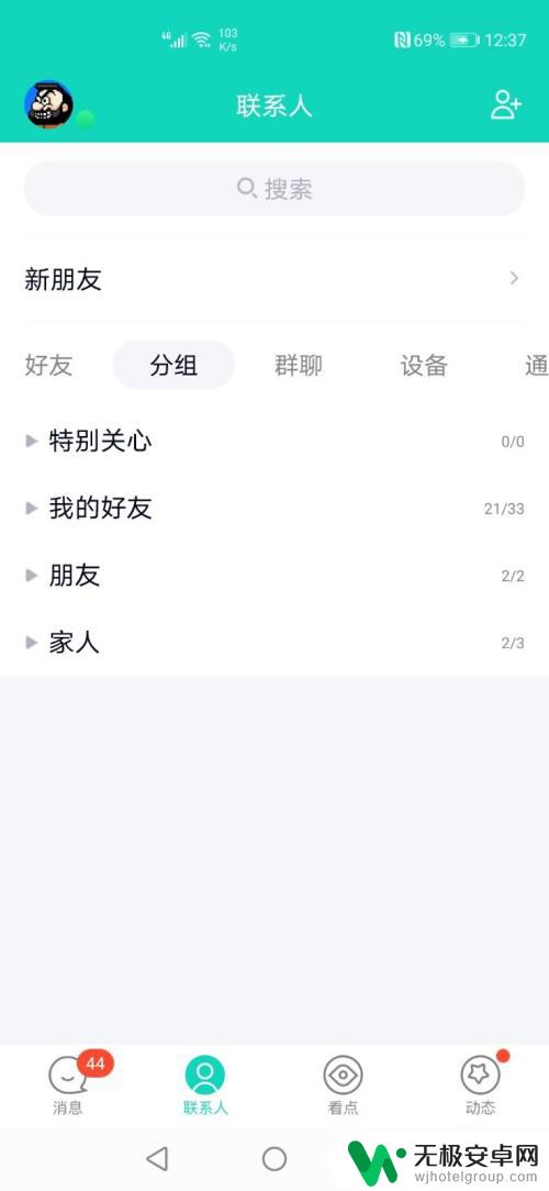 qq同步手机通讯录怎么办 如何在手机QQ中同步手机通讯录