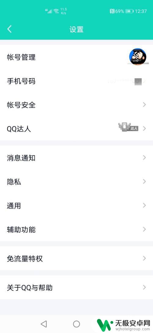 qq同步手机通讯录怎么办 如何在手机QQ中同步手机通讯录