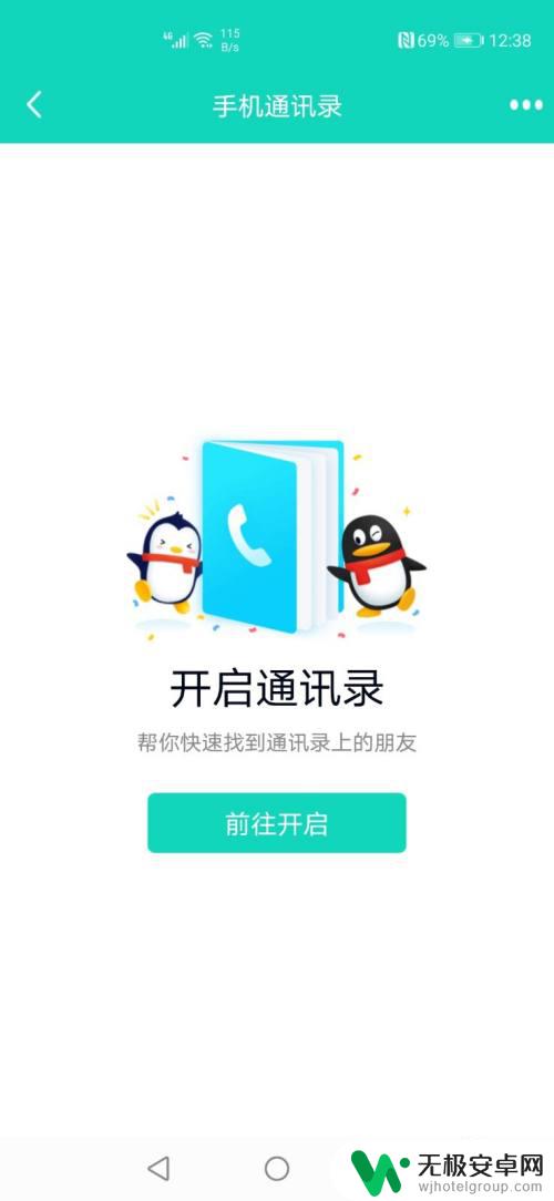 qq同步手机通讯录怎么办 如何在手机QQ中同步手机通讯录