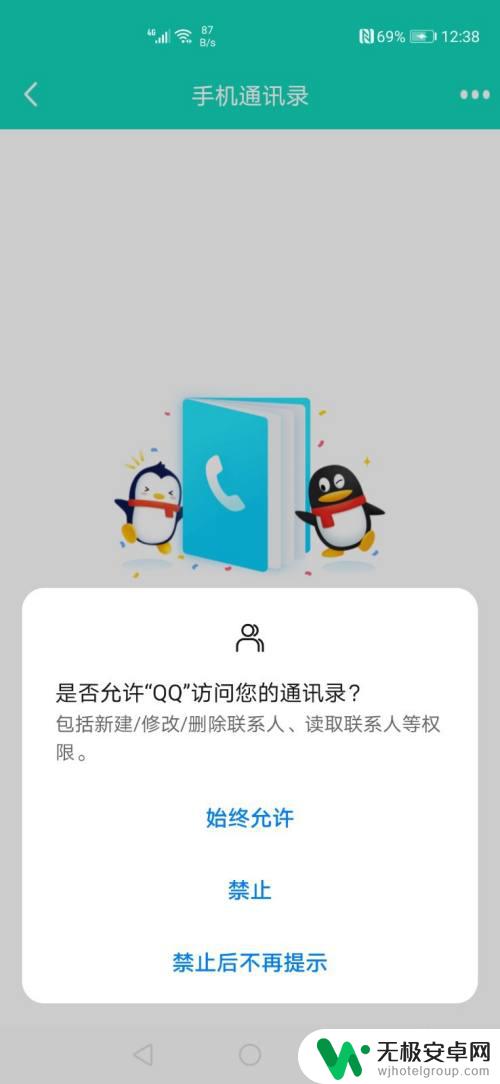 qq同步手机通讯录怎么办 如何在手机QQ中同步手机通讯录