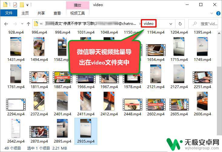 苹果手机如何把微信聊天视频导出 如何将微信聊天记录中的多个视频文件一次性导出到电脑？