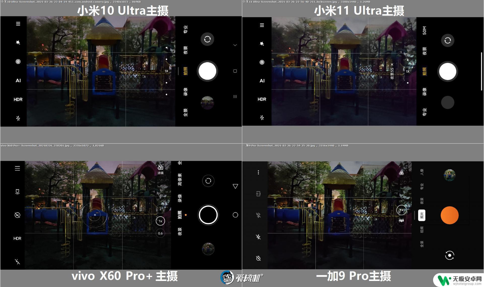 用三星gn2的手机 小米11 Ultra、一加9 Pro、vivo X60 Pro、小米10 Ultra相机评测比较