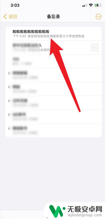 苹果手机备忘录怎么调整字体大小 iphone备忘录字体大小怎么调整