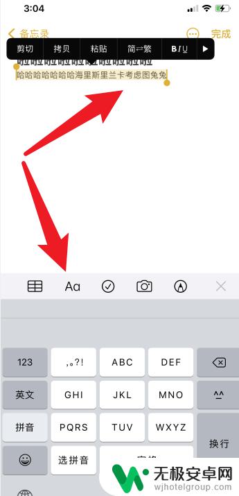 苹果手机备忘录怎么调整字体大小 iphone备忘录字体大小怎么调整
