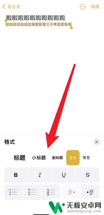 苹果手机备忘录怎么调整字体大小 iphone备忘录字体大小怎么调整