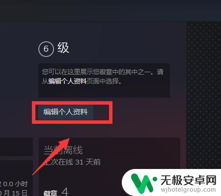 如何更改steam个人资料私密 steam个人资料设置隐私怎么操作