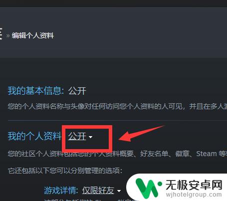 如何更改steam个人资料私密 steam个人资料设置隐私怎么操作