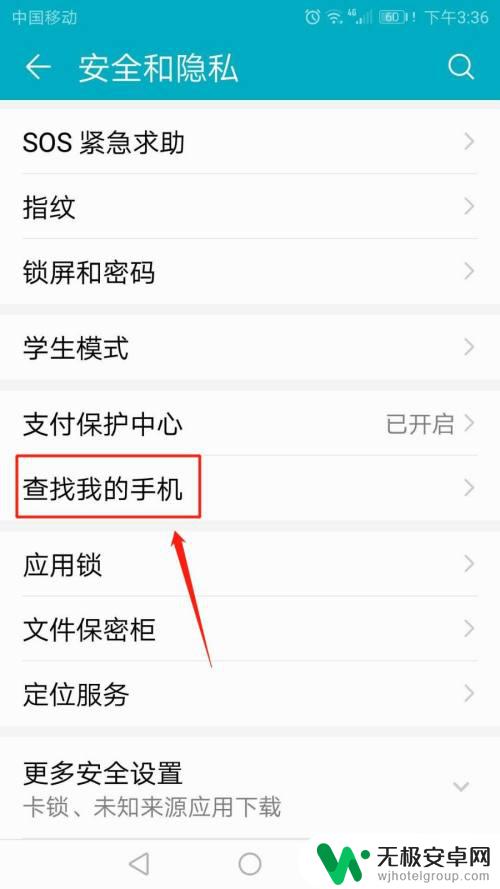 华为如何强制关闭查找手机 如何关闭手机定位功能查找我的手机