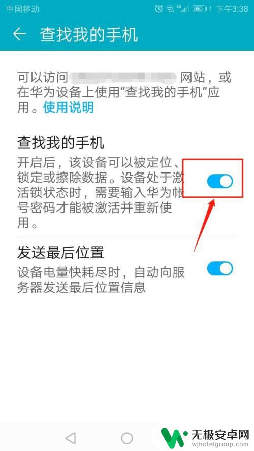 华为如何强制关闭查找手机 如何关闭手机定位功能查找我的手机