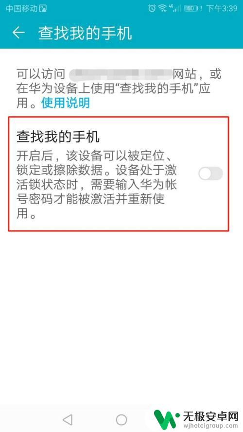 华为如何强制关闭查找手机 如何关闭手机定位功能查找我的手机