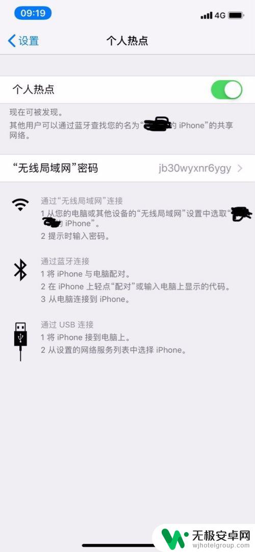 苹果手机蓝牙热点连接电脑 电脑如何使用Iphone热点蓝牙连接上网