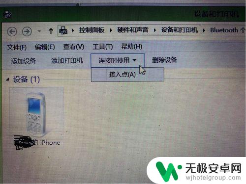 苹果手机蓝牙热点连接电脑 电脑如何使用Iphone热点蓝牙连接上网