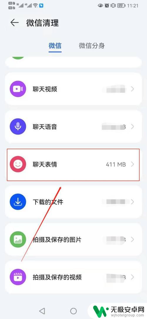 华为手机如何删除表情包 华为手机如何删除微信中的表情包文件