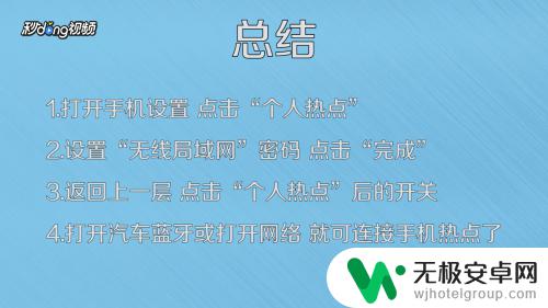 车载怎么连接手机热点 汽车手机热点连接教程