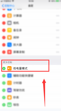 苹果手机怎么调低电量模式 怎么关闭苹果手机低电量模式