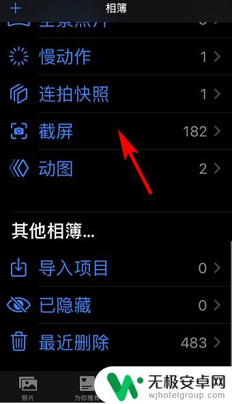 苹果手机怎么删除截屏 苹果手机如何一次性删除多张截图?