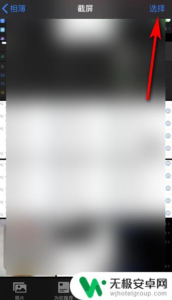 苹果手机怎么删除截屏 苹果手机如何一次性删除多张截图?