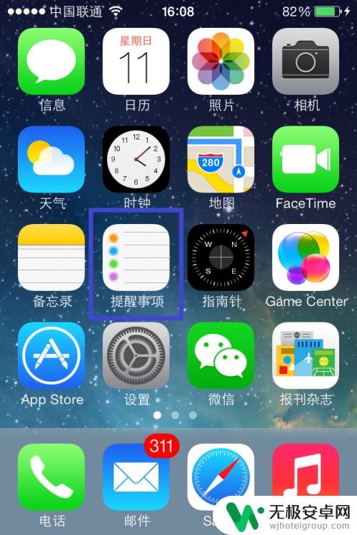 苹果手机怎么提醒重要事情 iPhone提醒事项设置方法