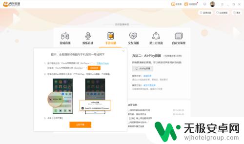 苹果手机怎么连接笔记本 iOS通过USB数据线投屏到电脑的方法是什么?