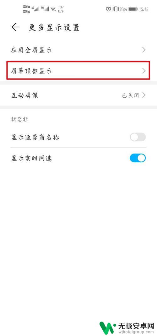 荣耀手机怎么设置数据显示 荣耀手机如何设置屏幕顶部显示状态栏