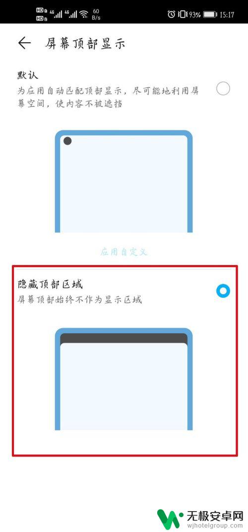 荣耀手机怎么设置数据显示 荣耀手机如何设置屏幕顶部显示状态栏