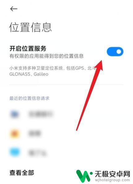 红米手机位置信息在哪里设置 红米手机定位模式怎么设置开启