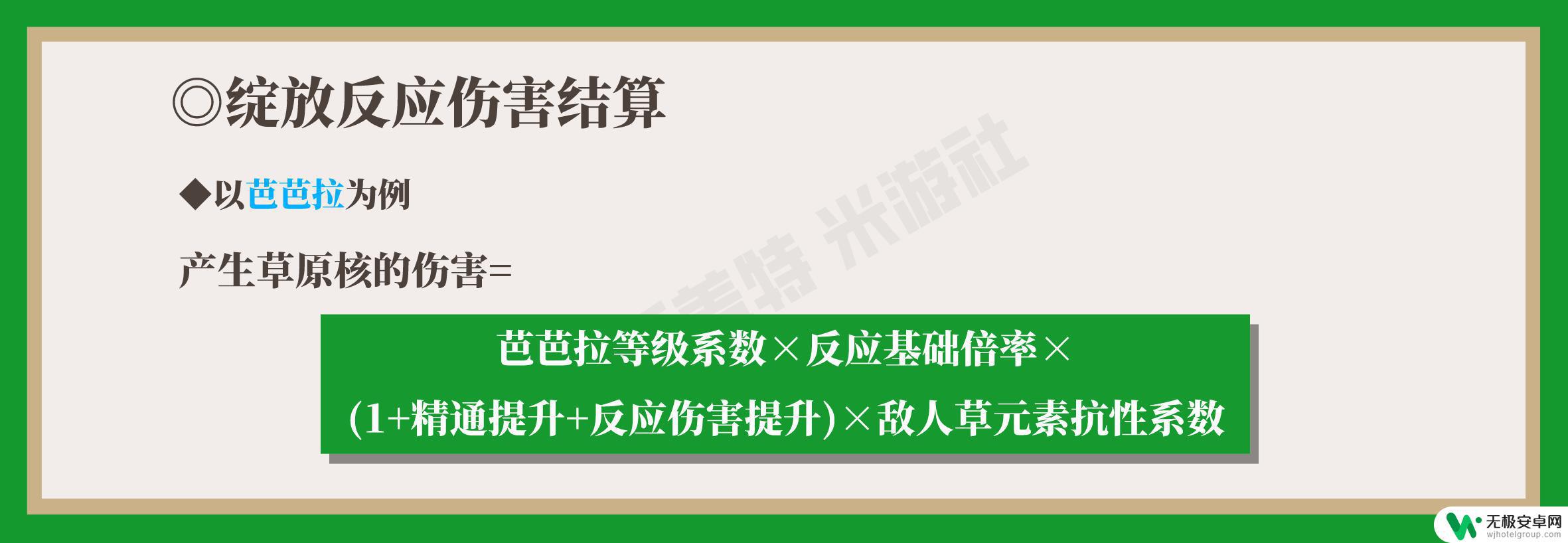 原神草雷什么反应 原神草元素反应中哪种伤害效果更高