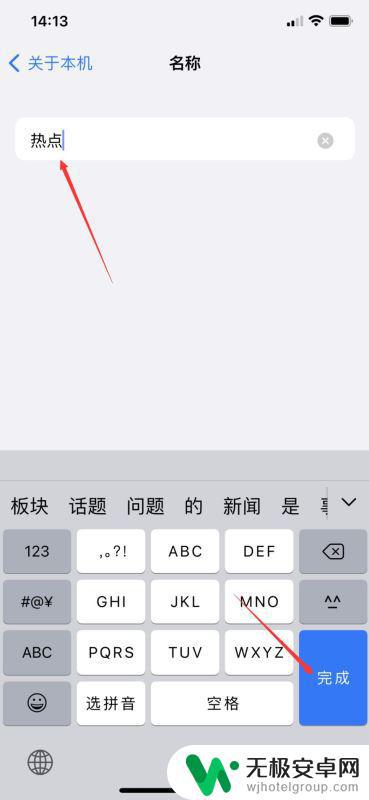 如何修改苹果手机的热点名称 苹果手机如何修改热点名称？