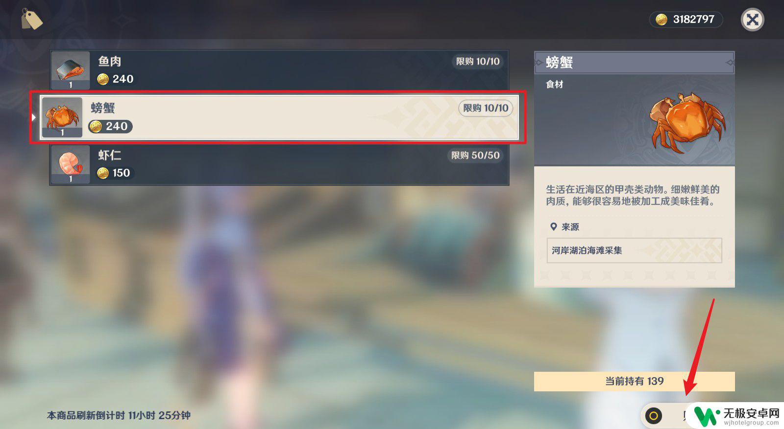 原神螃蟹哪里有 原神哪里可以购买螃蟹？
