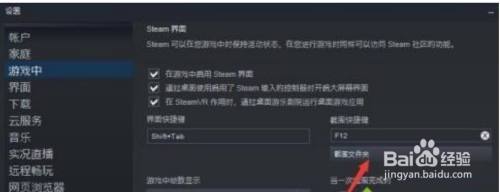 steam游戏f12截图保存在哪 steam截图保存路径在哪