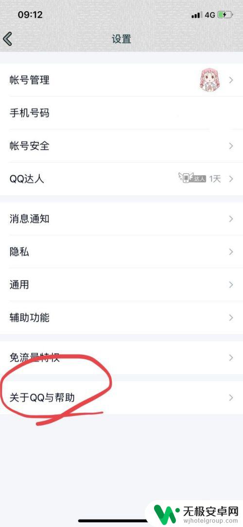 苹果手机qq会员怎么取消自动续费 如何在iPhone上取消QQ会员自动续费