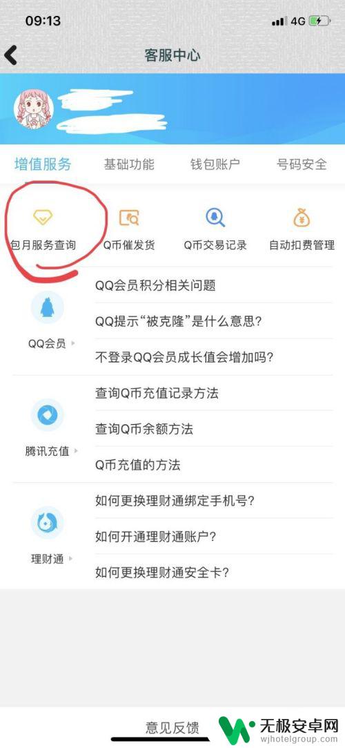 苹果手机qq会员怎么取消自动续费 如何在iPhone上取消QQ会员自动续费