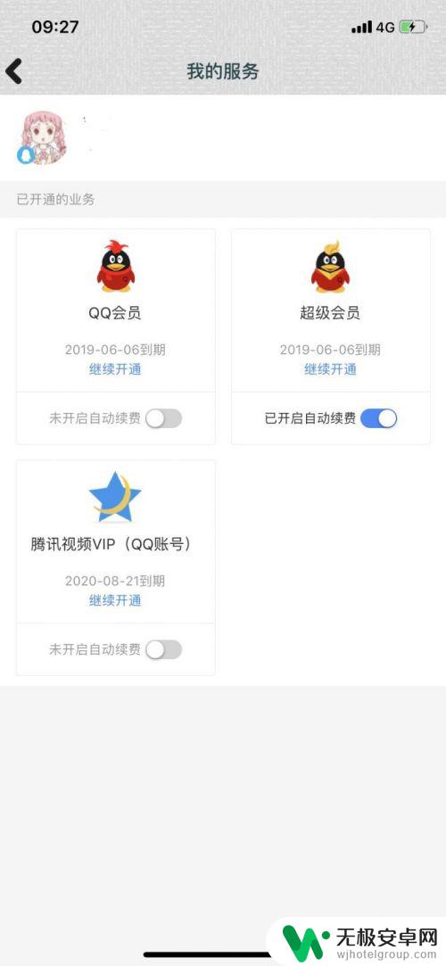 苹果手机qq会员怎么取消自动续费 如何在iPhone上取消QQ会员自动续费