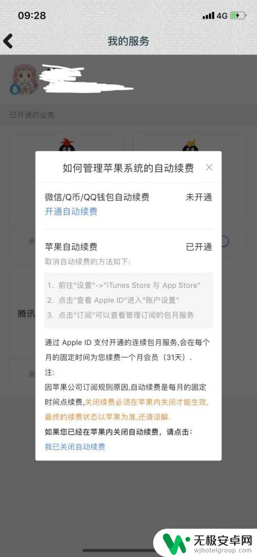 苹果手机qq会员怎么取消自动续费 如何在iPhone上取消QQ会员自动续费