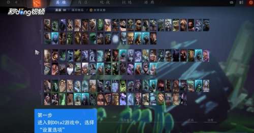 dota2ping怎么看steam 如何查看Dota2游戏中的帧率和延迟值