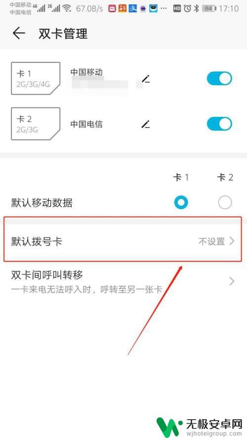 荣耀手机怎么设置拨号卡 荣耀手机如何设置默认使用哪张SIM卡拨号？