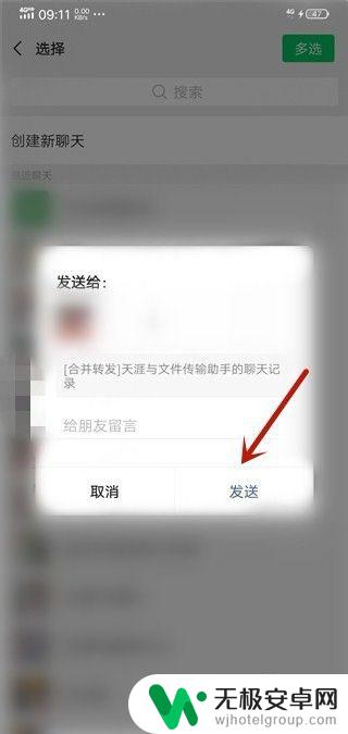 手机上如何打包图片发送到微信 微信怎么把多张照片打包发出去