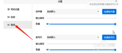 腾讯会议手机没有声音 手机腾讯会议通话听不到声音怎么办？