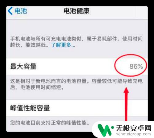怎么知道苹果手机电池寿命 苹果手机电池健康度查询