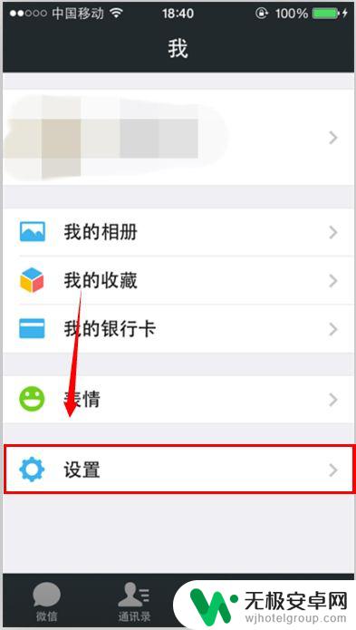 苹果手机微信联系人怎么备份 IPhone手机微信备份通讯录方法和恢复通讯录步骤