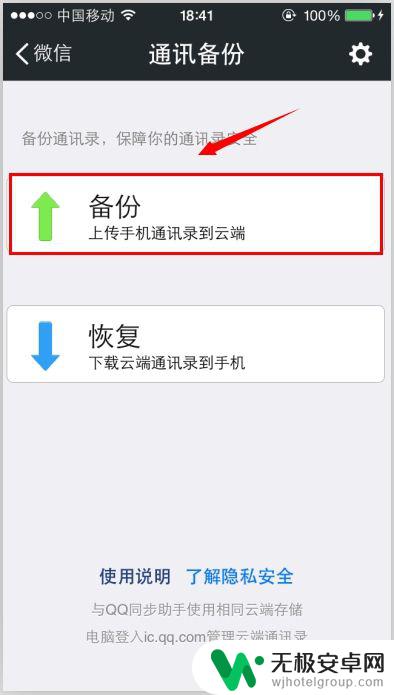 苹果手机微信联系人怎么备份 IPhone手机微信备份通讯录方法和恢复通讯录步骤