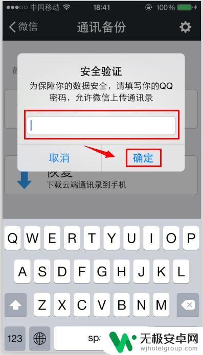 苹果手机微信联系人怎么备份 IPhone手机微信备份通讯录方法和恢复通讯录步骤