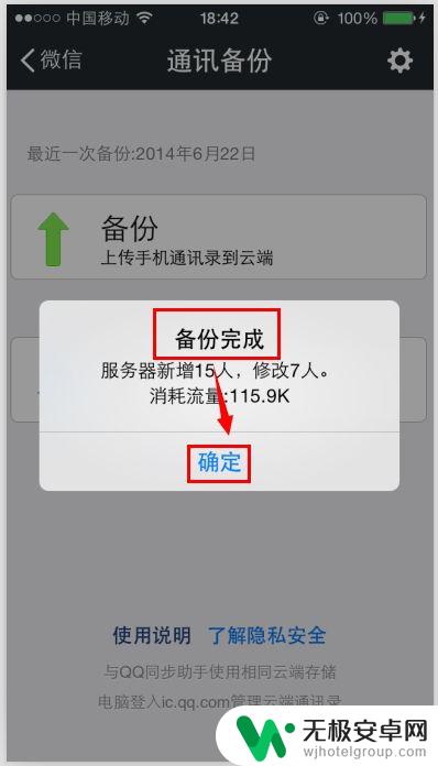 苹果手机微信联系人怎么备份 IPhone手机微信备份通讯录方法和恢复通讯录步骤